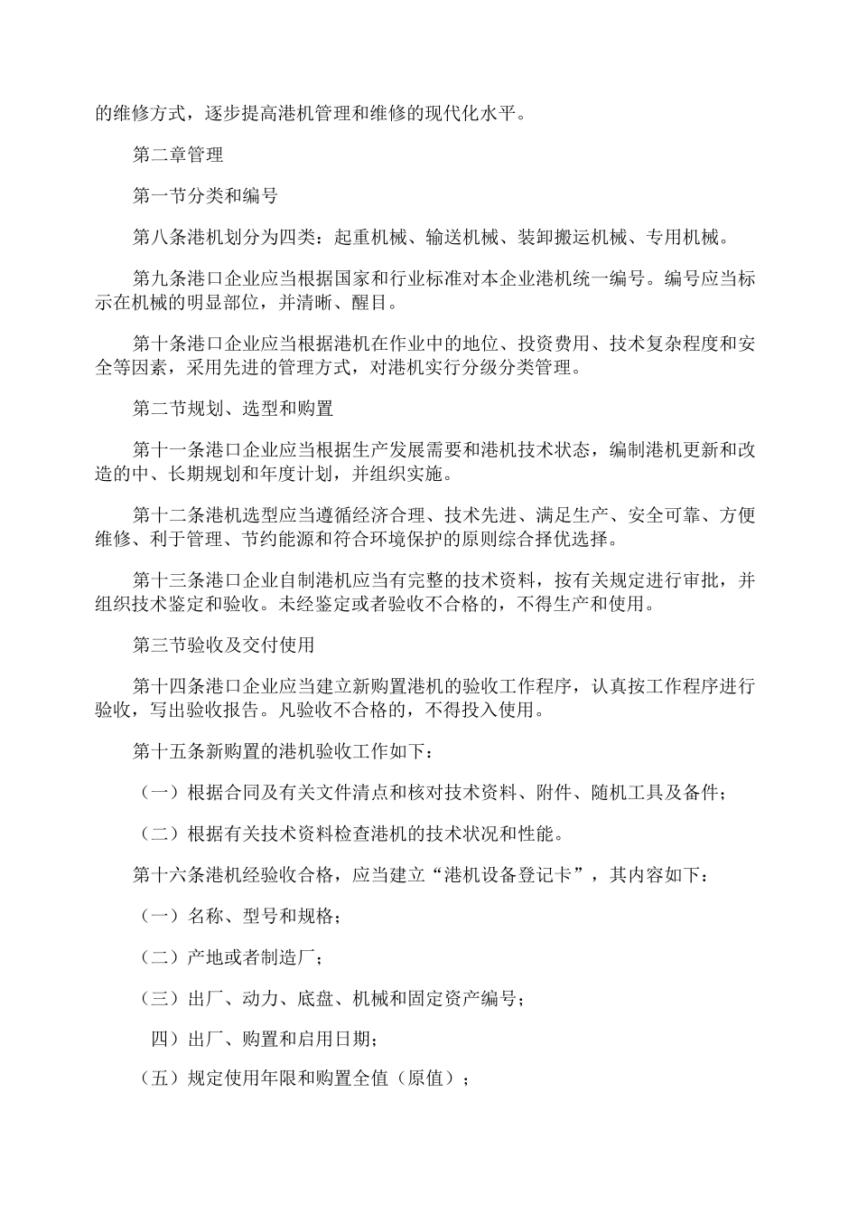 码头装卸安全管理制度_第2页