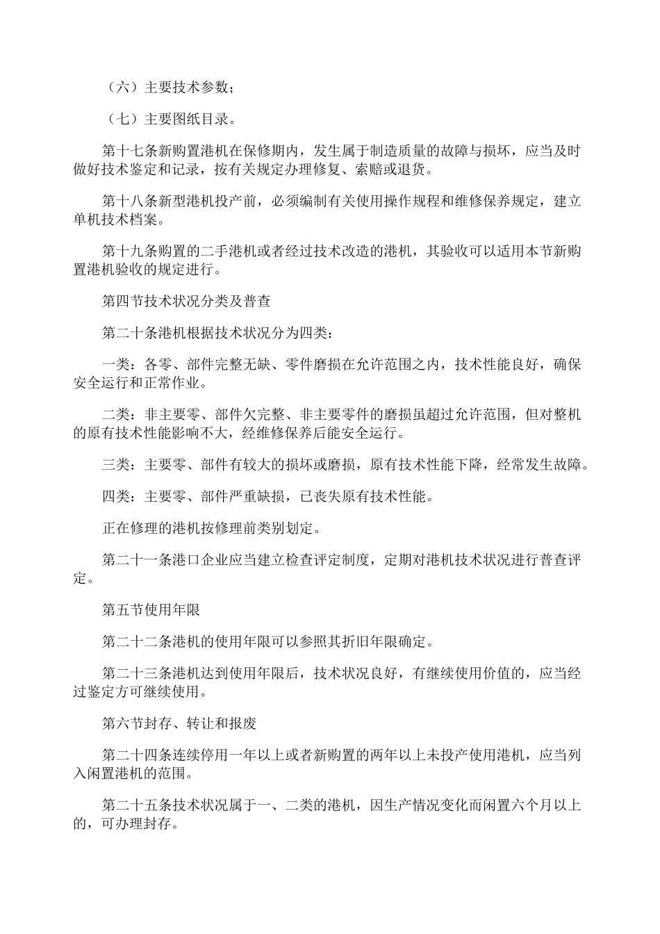 码头装卸安全管理制度_第3页