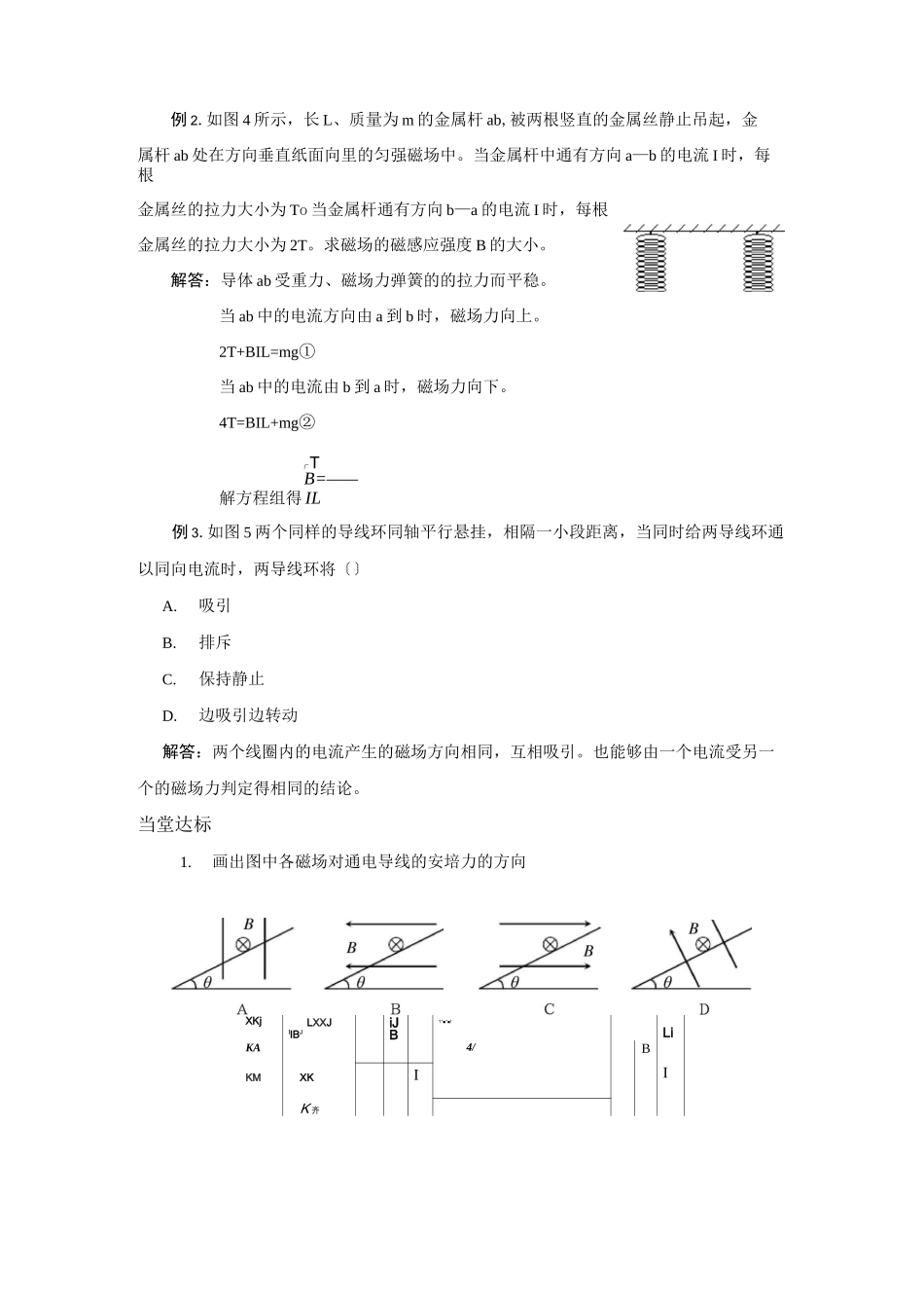 《磁场对通电导线的作用力》学案doc高中物理_第3页