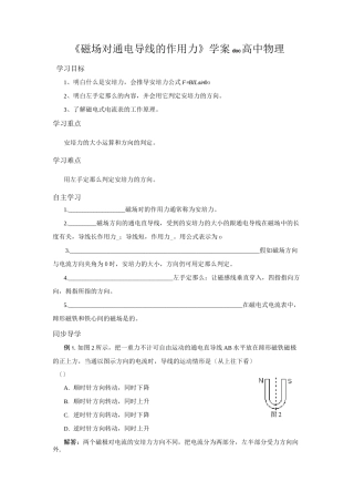 《磁场对通电导线的作用力》学案doc高中物理