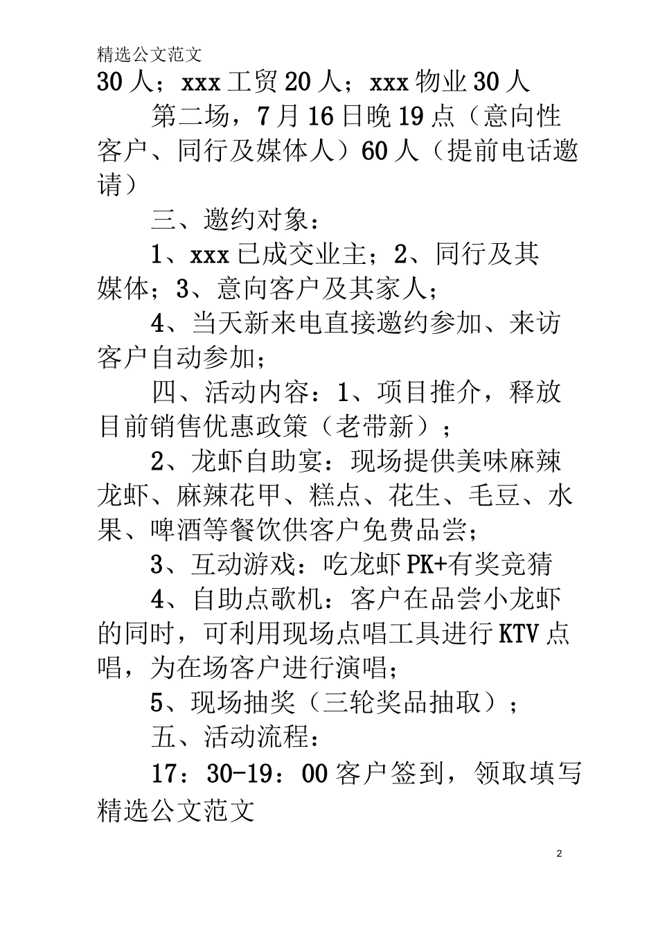 龙虾啤酒活动方案_第2页