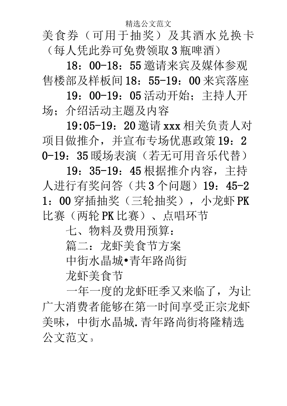 龙虾啤酒活动方案_第3页