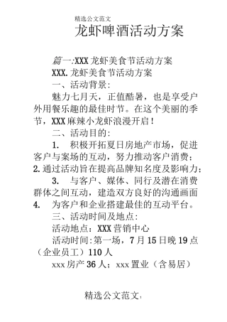 龙虾啤酒活动方案