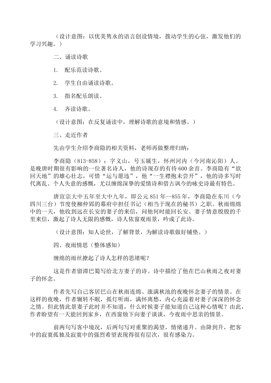 夜雨寄北公开课获奖教案_第2页