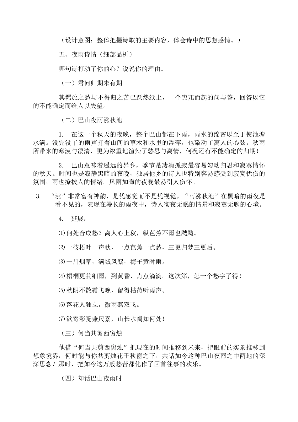 夜雨寄北公开课获奖教案_第3页