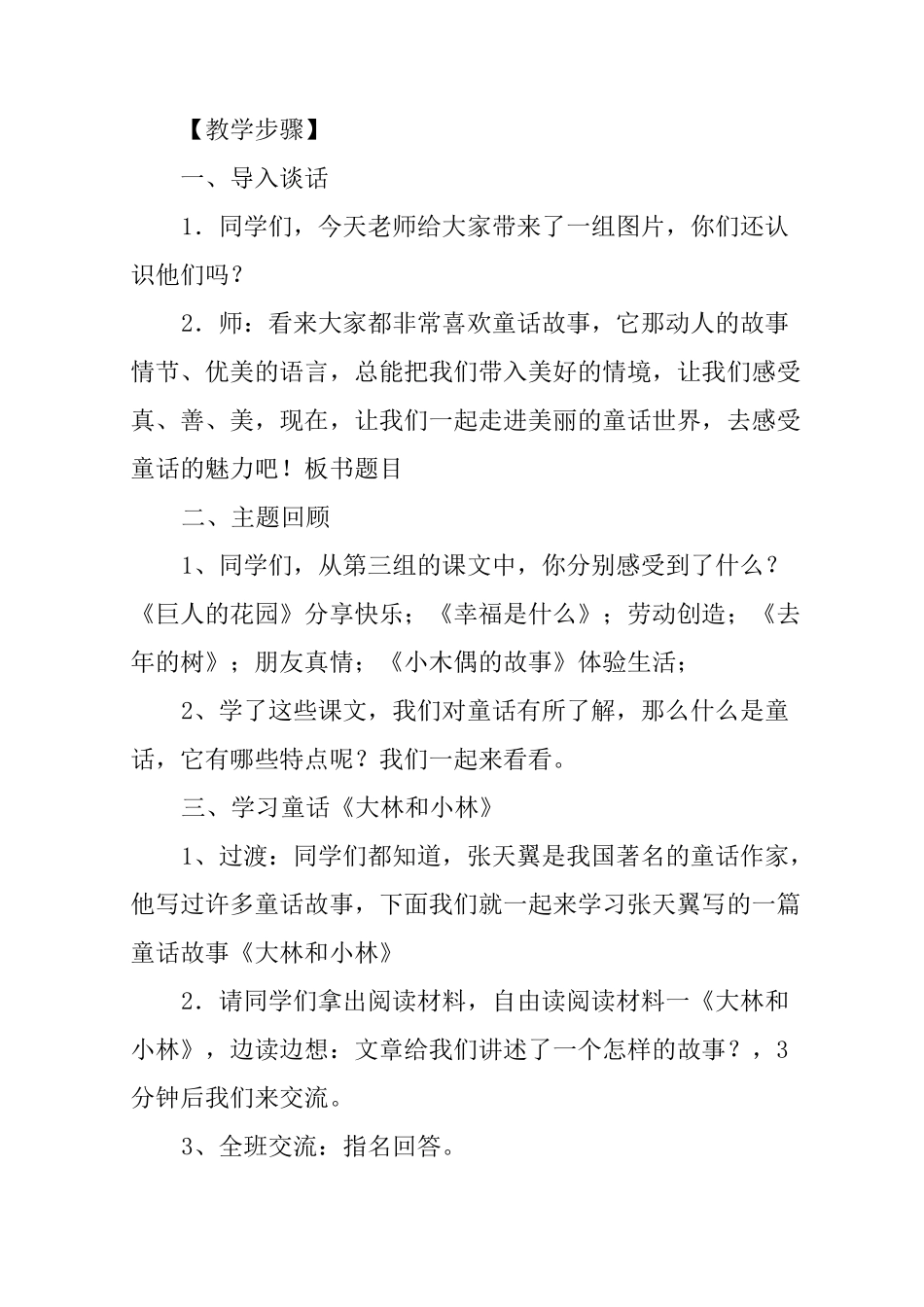 小学群文阅读教案_第2页