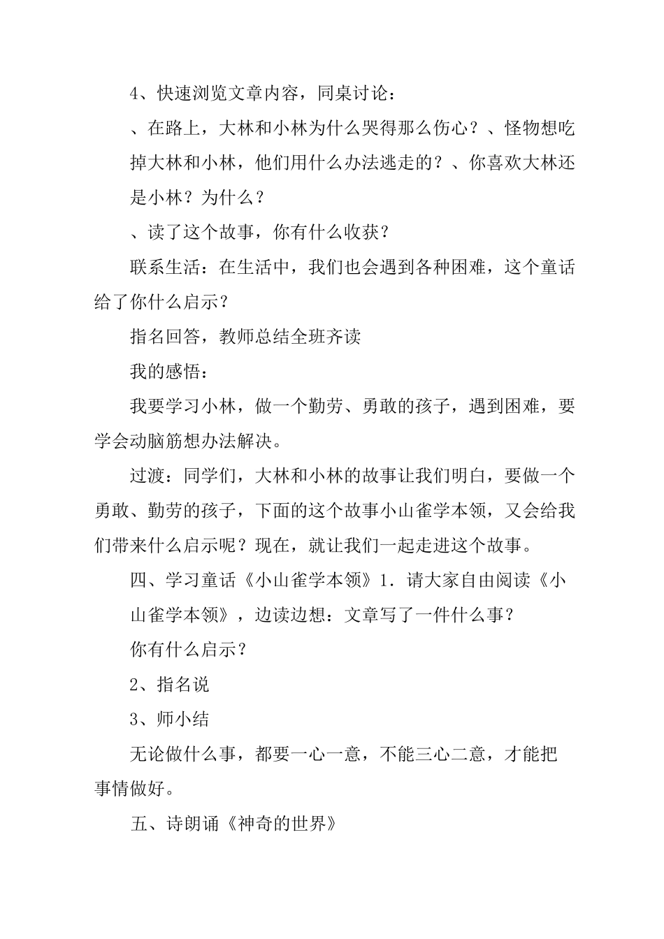 小学群文阅读教案_第3页