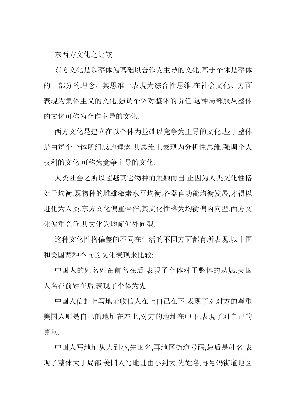 东西方文化之比较_第1页