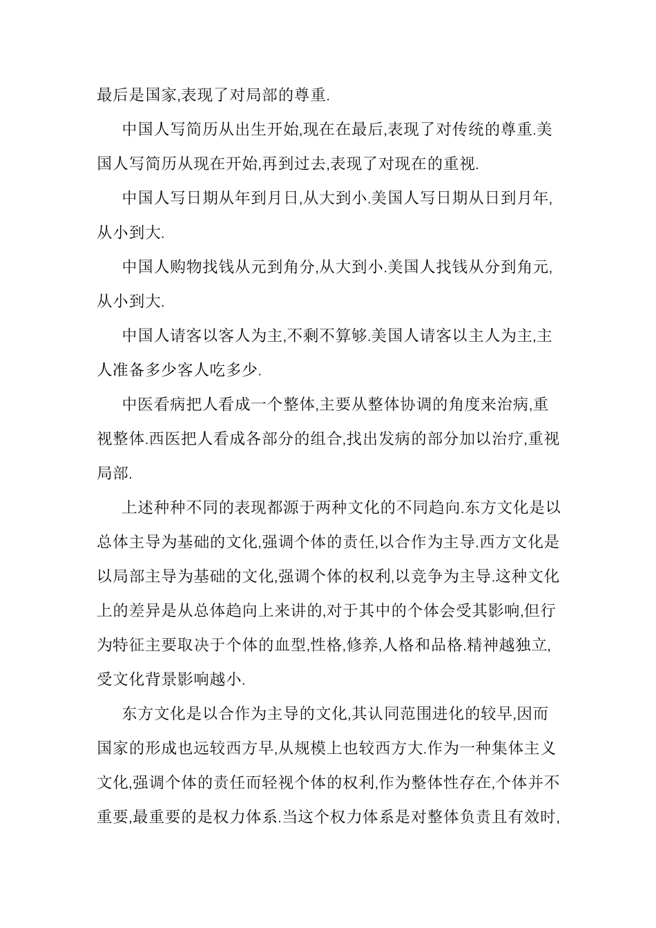 东西方文化之比较_第2页