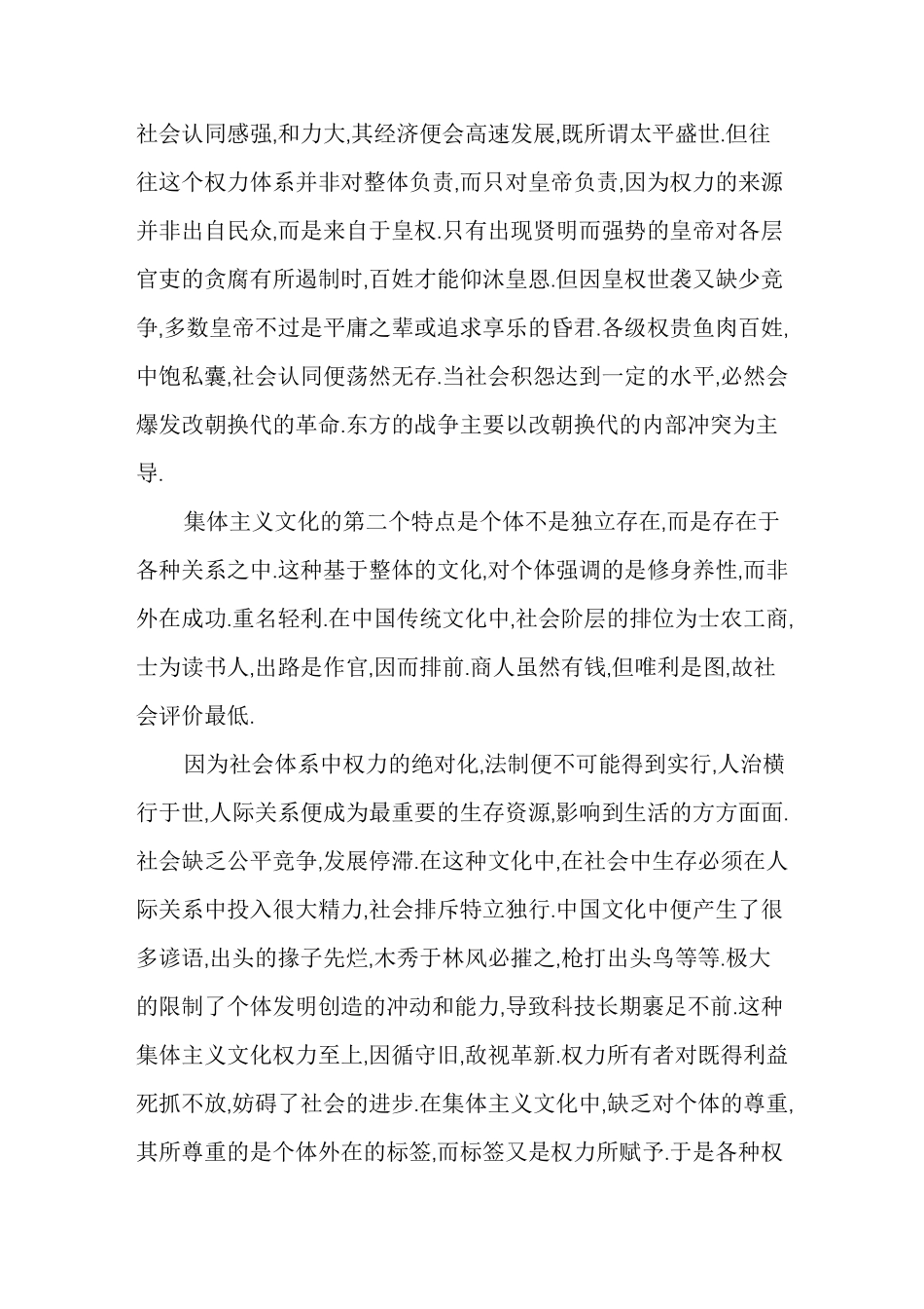 东西方文化之比较_第3页