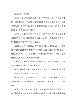东西方文化之比较