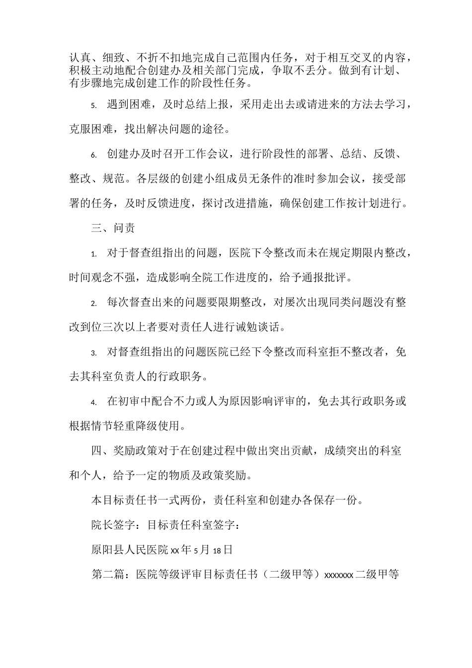 《创二级甲等医院目标责任书》_第2页