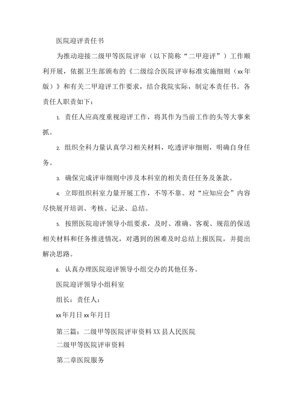 《创二级甲等医院目标责任书》_第3页