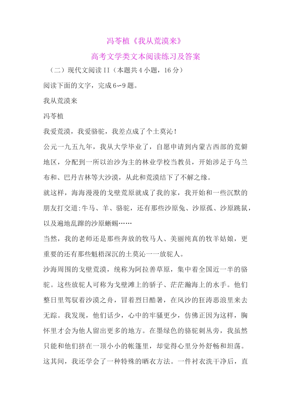 冯苓植《我从荒漠来》高考文学类文本阅读练习及答案_第1页