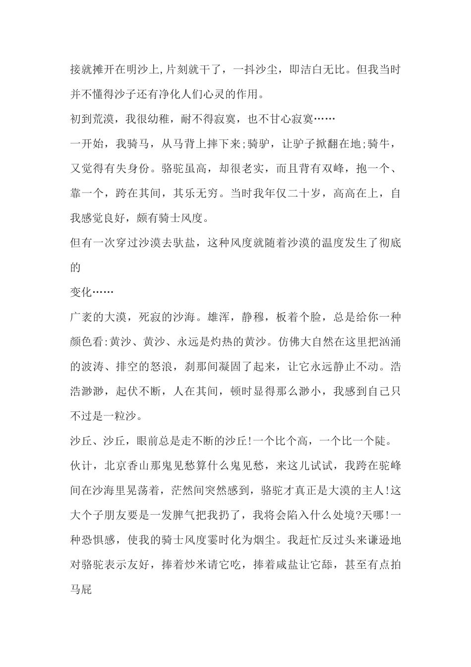 冯苓植《我从荒漠来》高考文学类文本阅读练习及答案_第2页