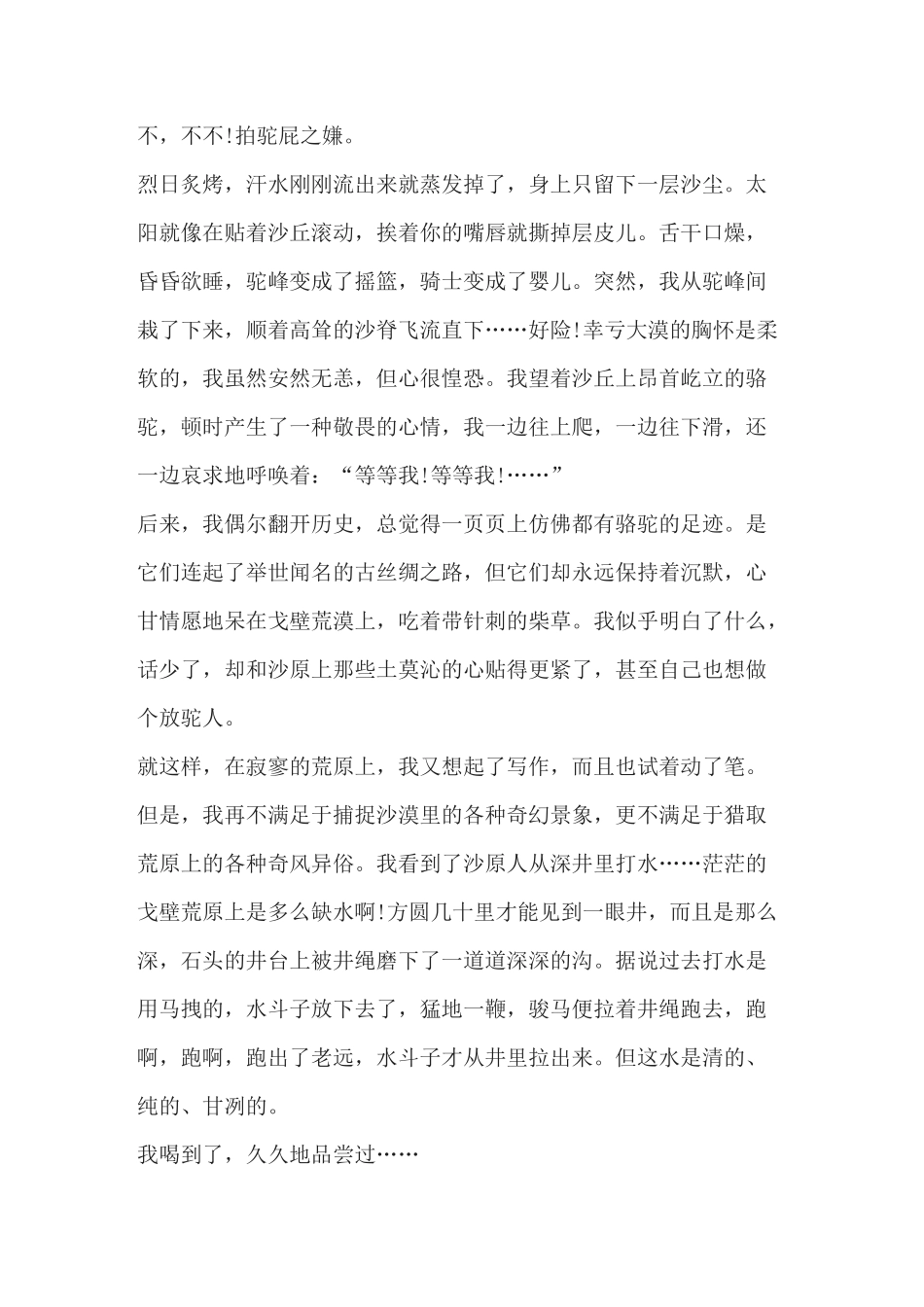 冯苓植《我从荒漠来》高考文学类文本阅读练习及答案_第3页