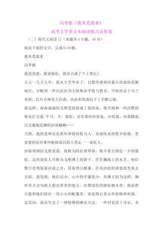 冯苓植《我从荒漠来》高考文学类文本阅读练习及答案