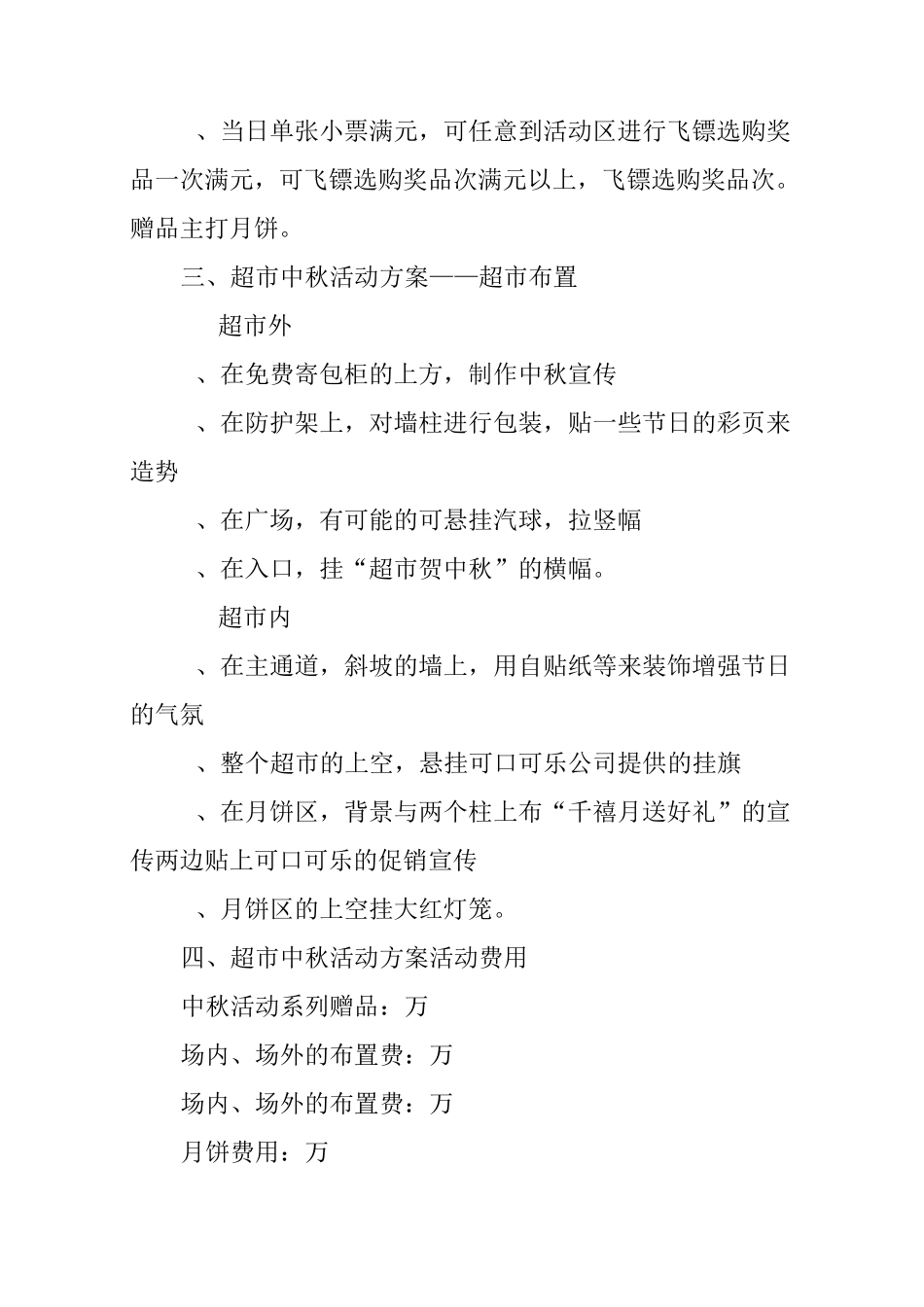 中秋节主题活动策划书_第2页