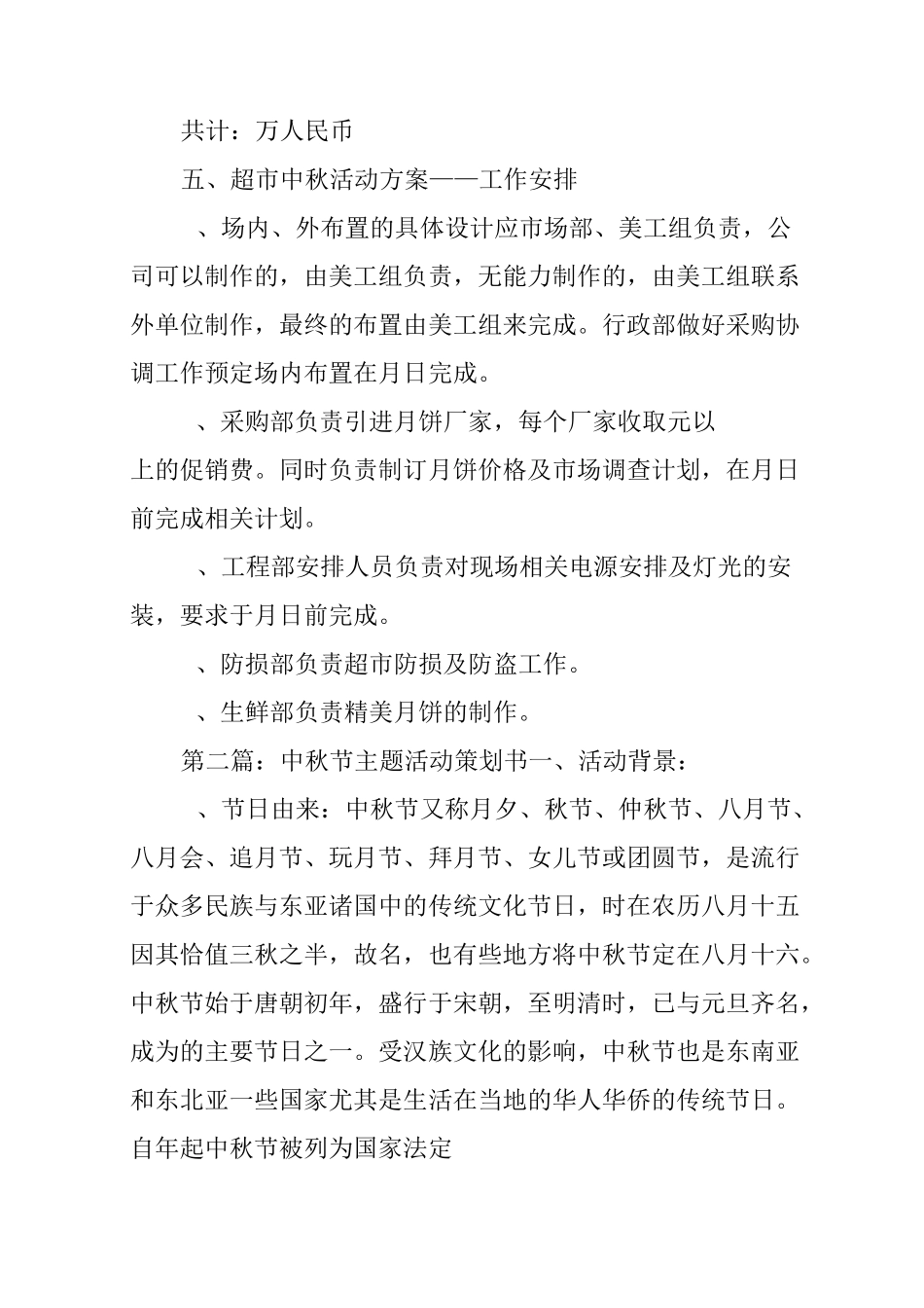 中秋节主题活动策划书_第3页