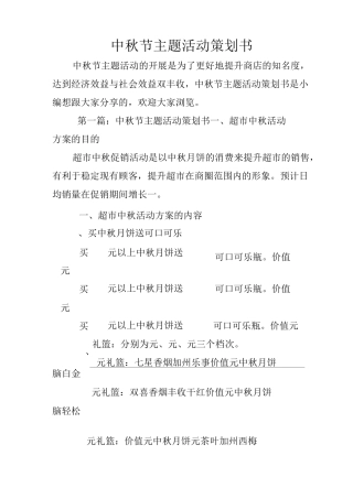 中秋节主题活动策划书