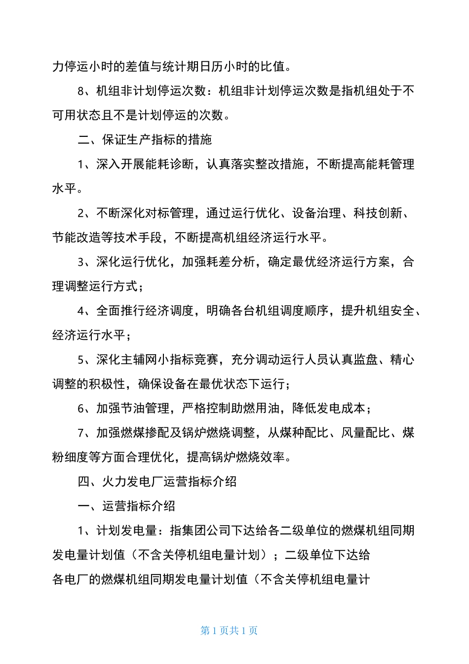 火力发电厂生产指标介绍资料_第3页