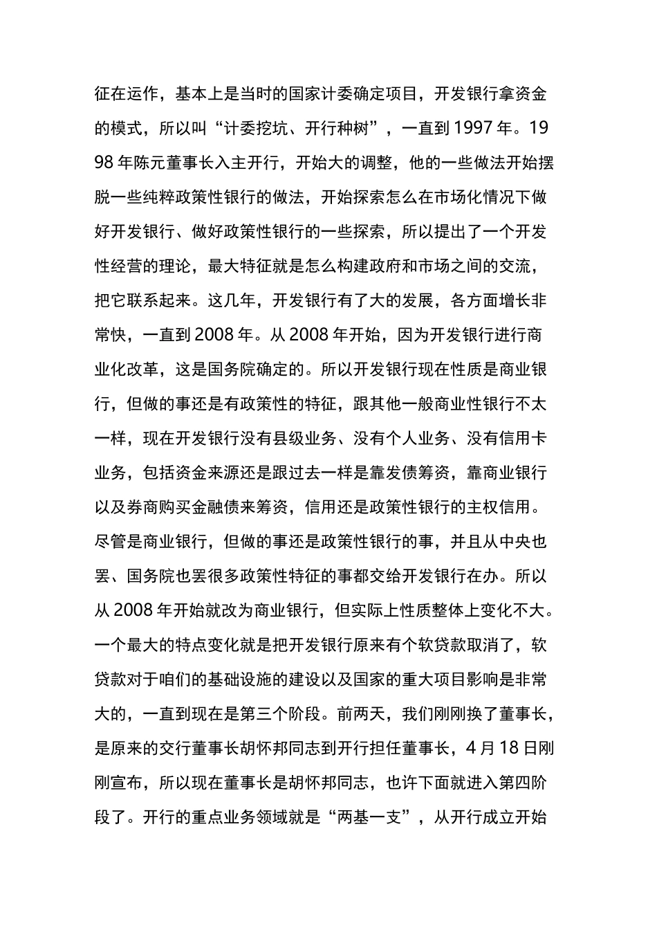 创新基础设施建设融资模式(上)_第2页