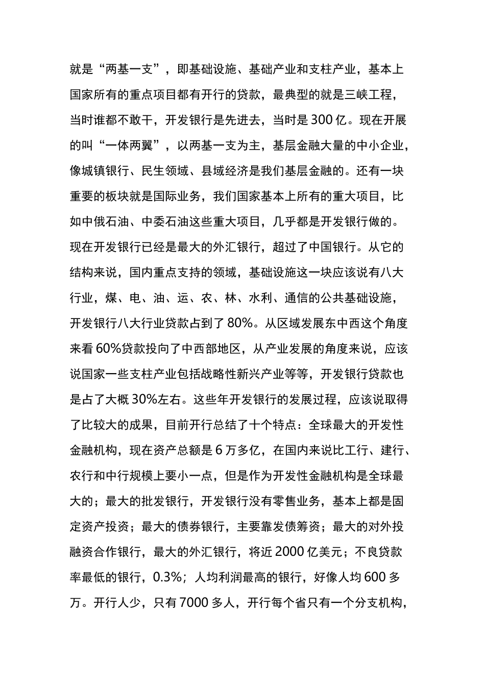 创新基础设施建设融资模式(上)_第3页