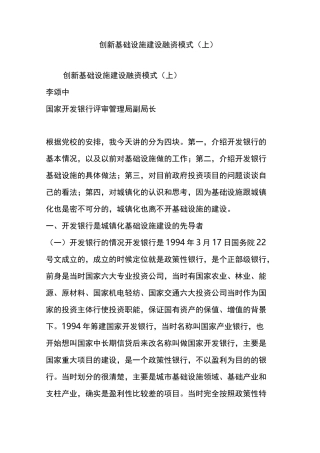 创新基础设施建设融资模式(上)