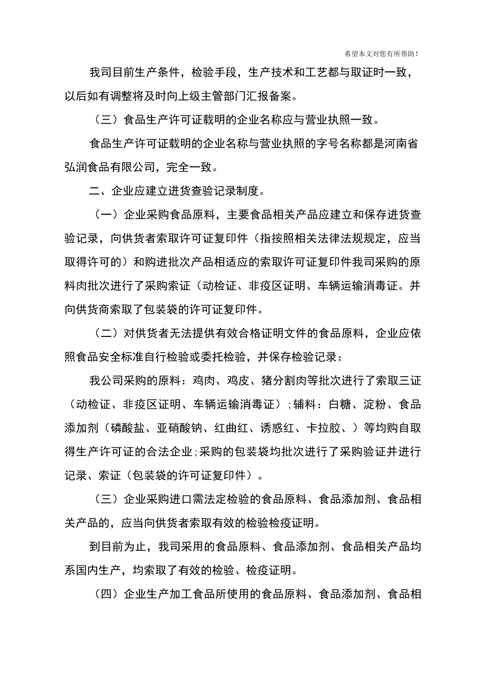 企业食品安全自查报告_第2页