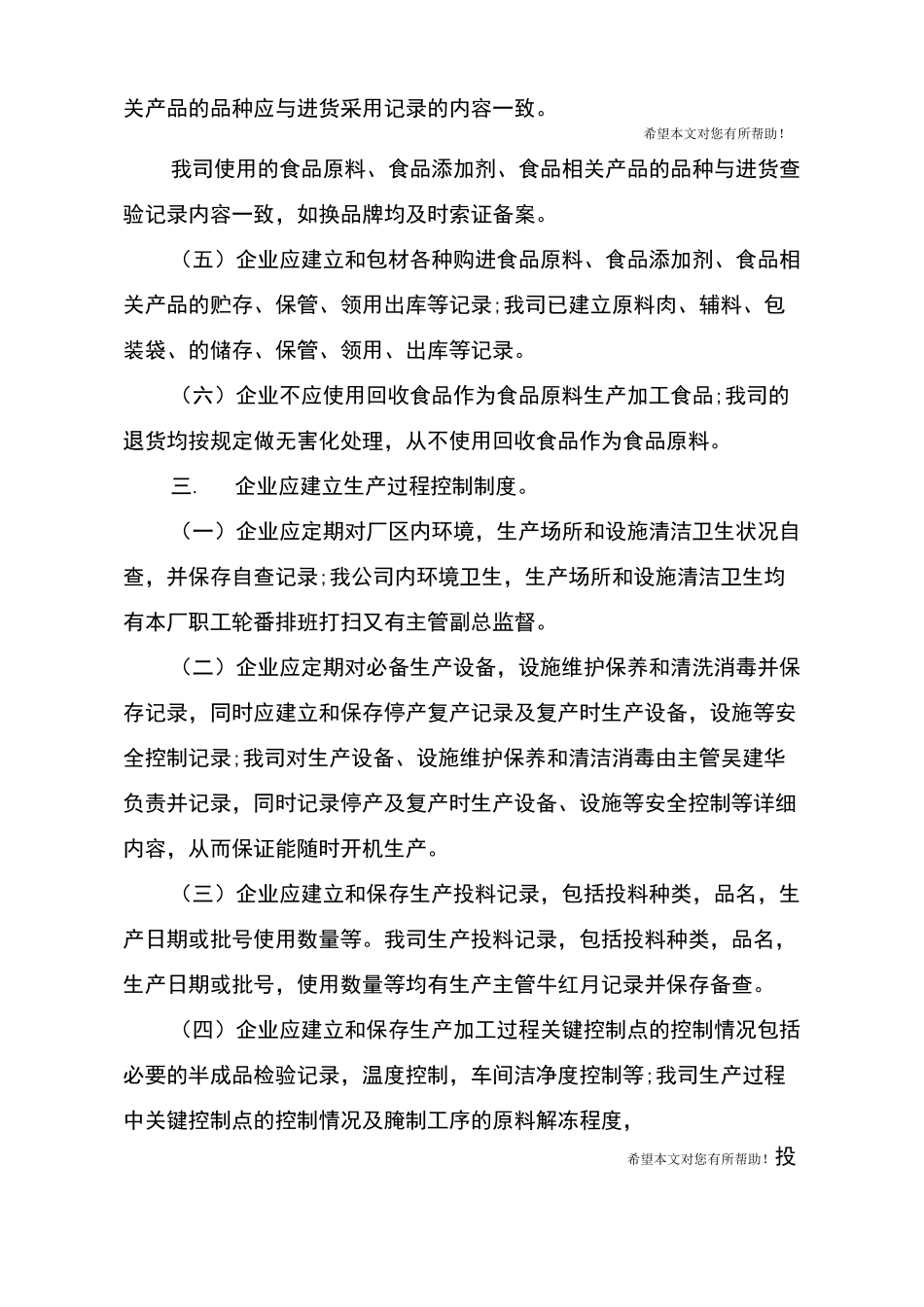 企业食品安全自查报告_第3页