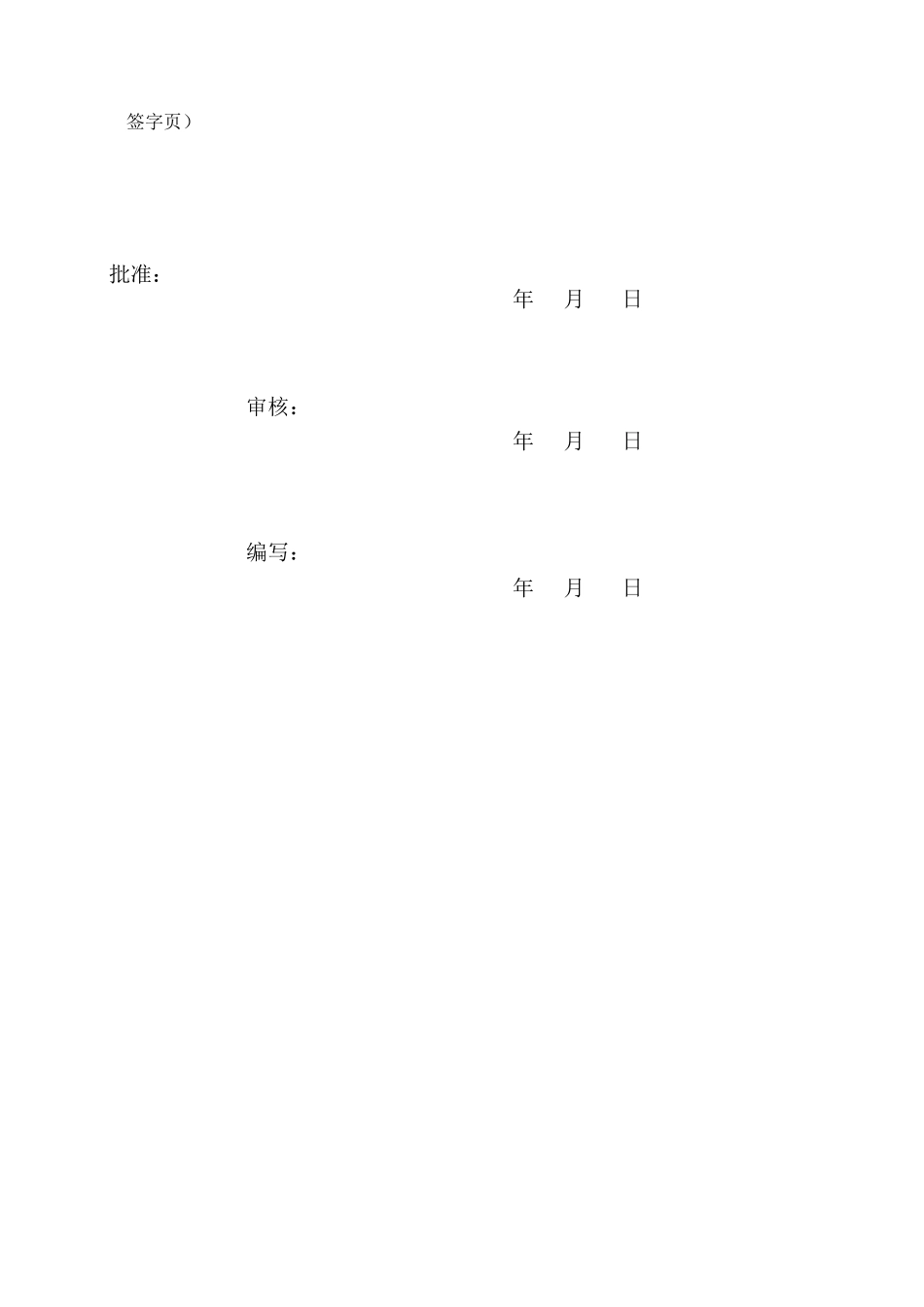 管井井点降水施工方案-最新_第2页