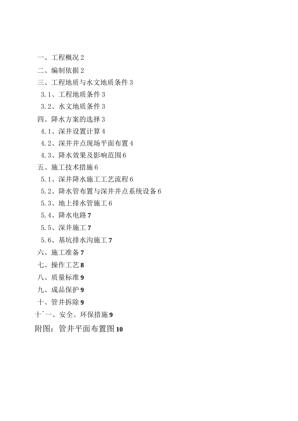 管井井点降水施工方案-最新_第3页