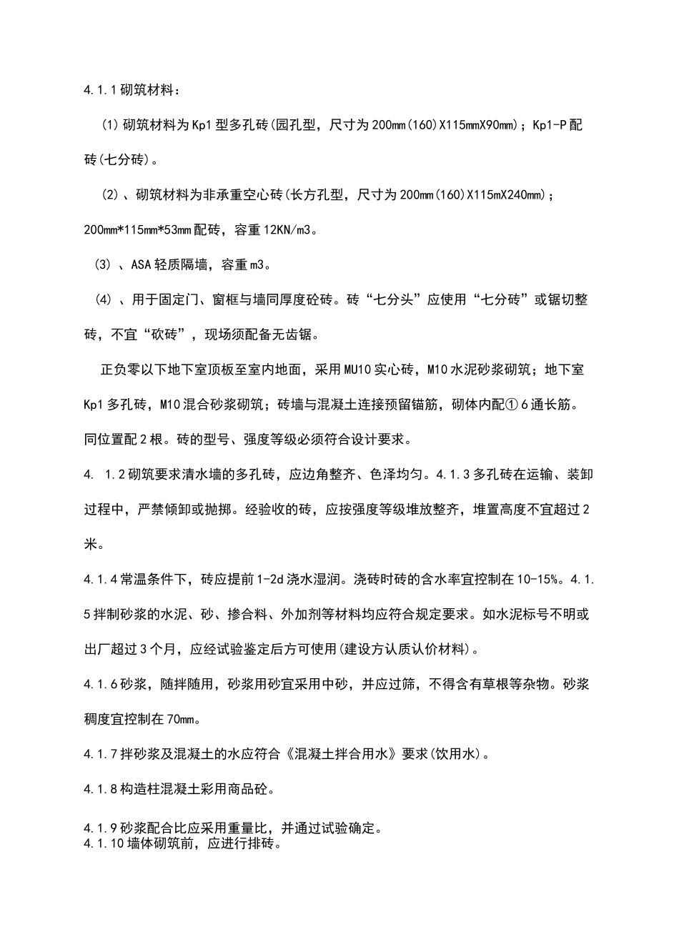 墙体砌筑施工方案_第2页