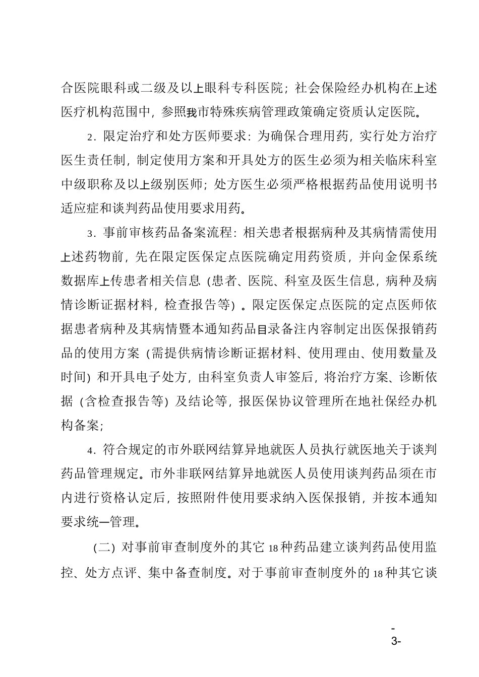 重庆36种谈判药_第3页