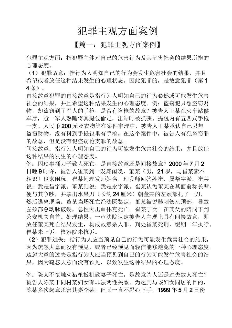 犯罪主观方面案例_第1页