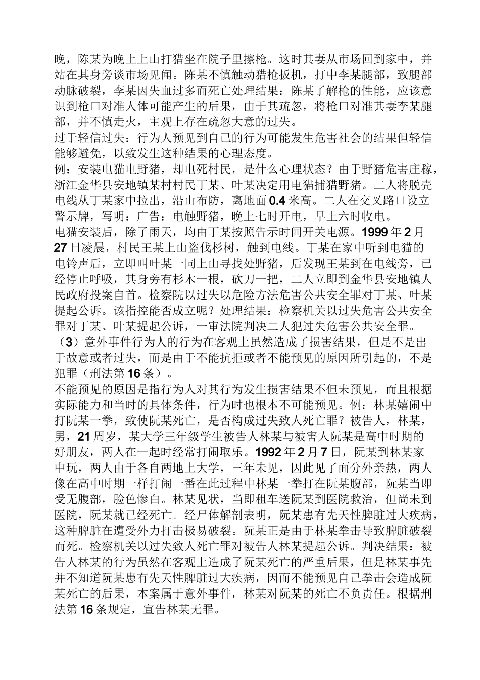 犯罪主观方面案例_第2页