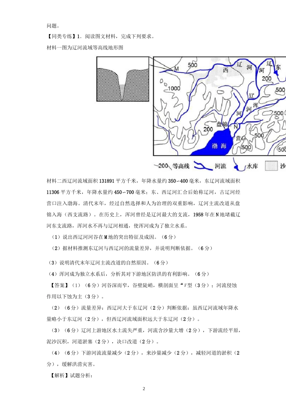 2022年高考地理河流专题—辽河流域含答案_第2页