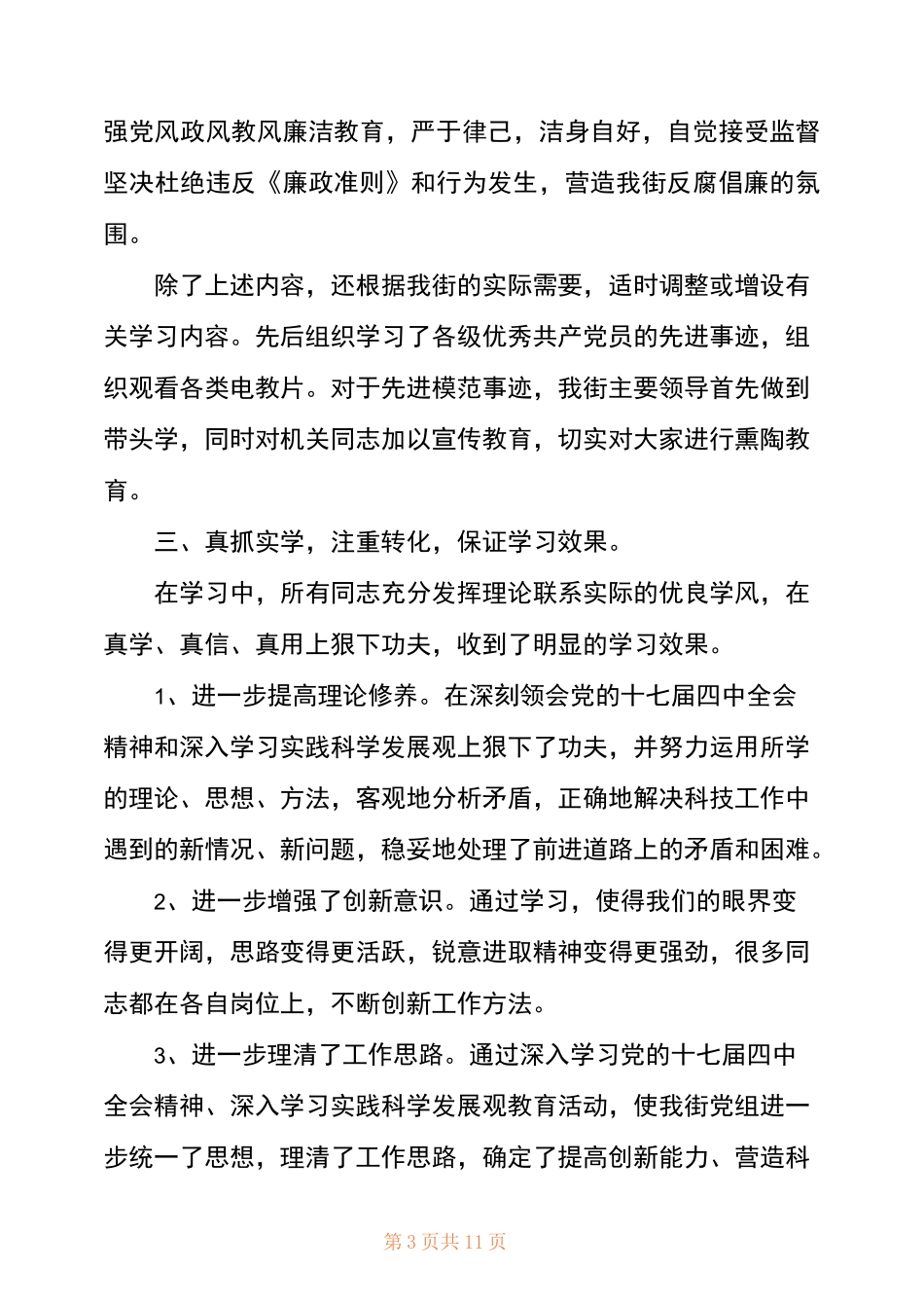 教师学校政治理论学习总结_第3页