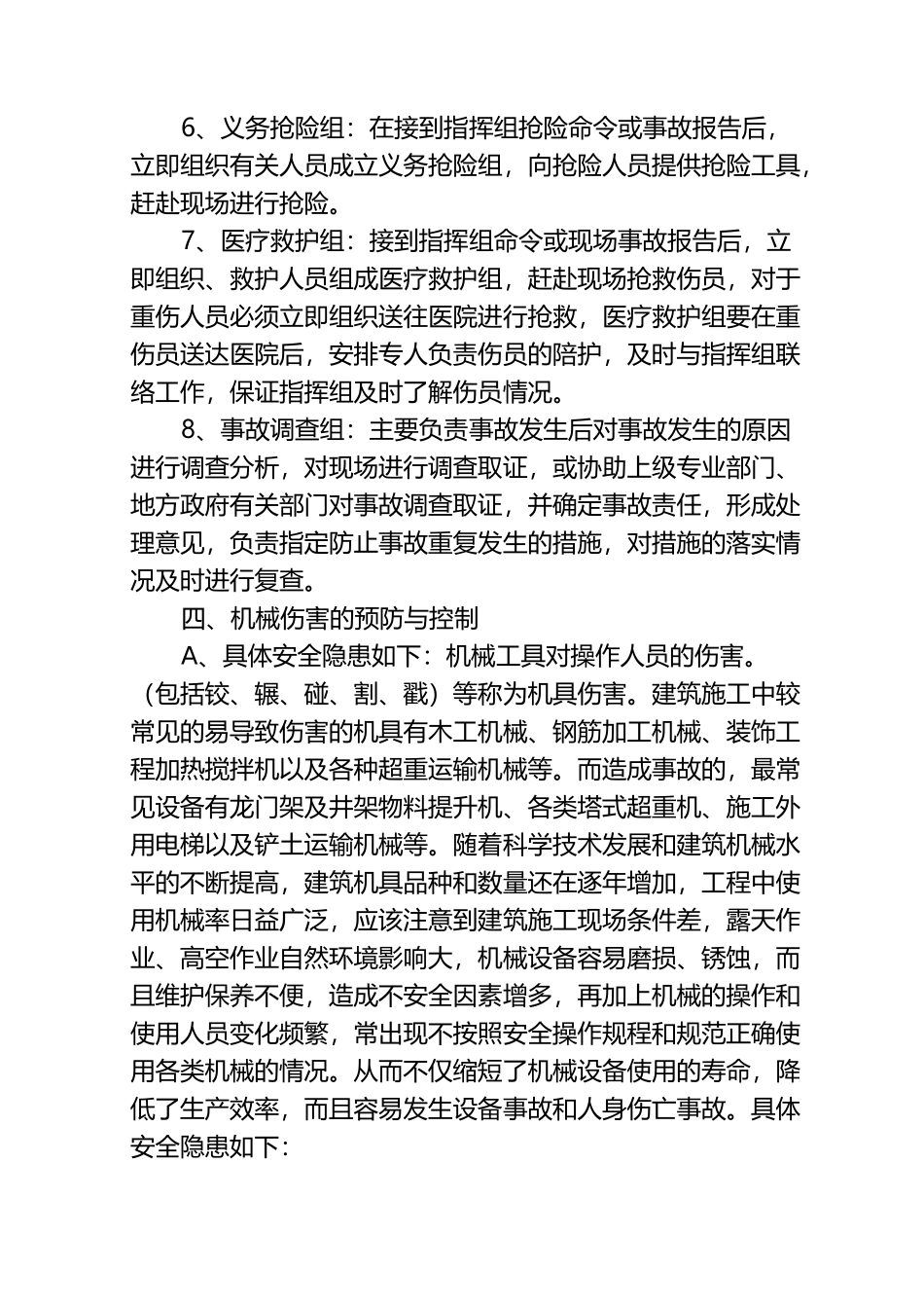 机械伤害应急预案_第2页