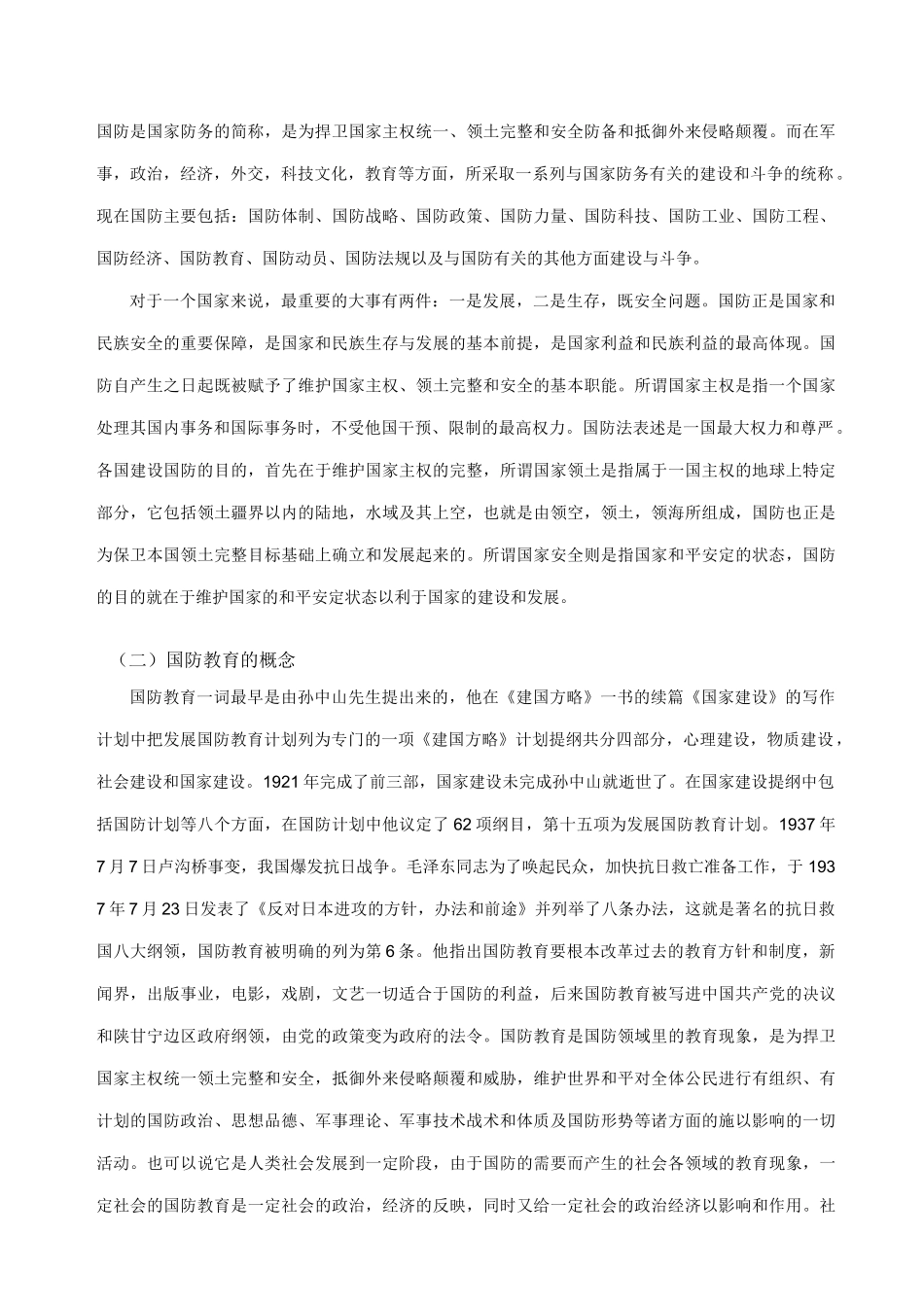 国防教育--概述_第2页