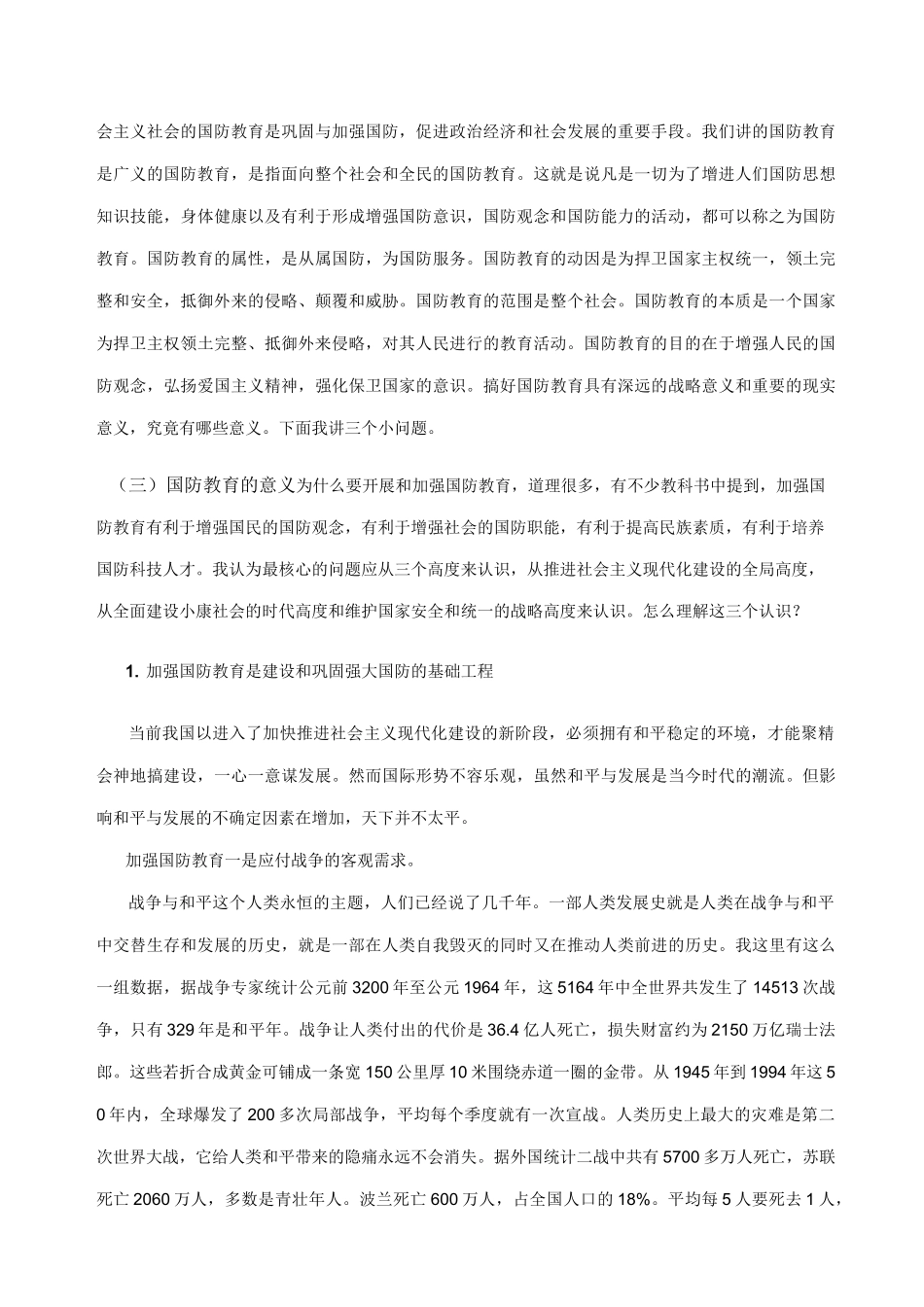 国防教育--概述_第3页