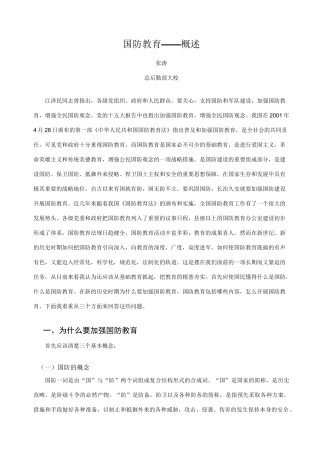 国防教育--概述