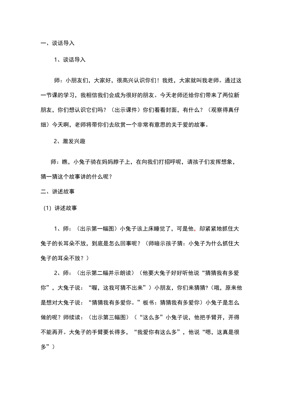 猜猜我有多爱你绘本阅读教(学)案_第2页