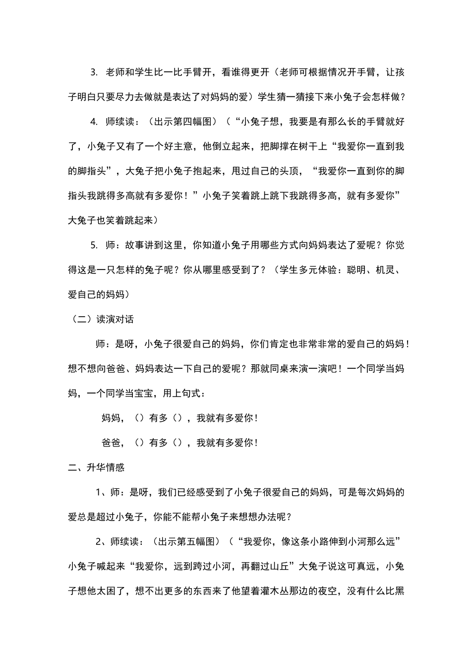 猜猜我有多爱你绘本阅读教(学)案_第3页