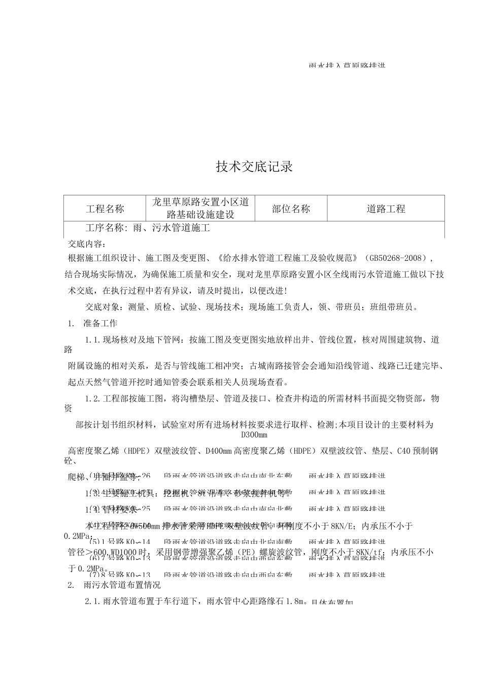雨污水管道施工技术交底_第1页