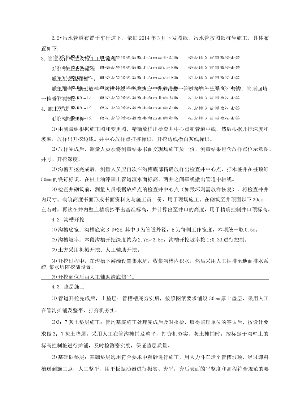 雨污水管道施工技术交底_第2页