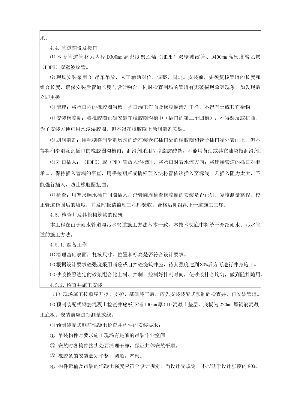 雨污水管道施工技术交底_第3页