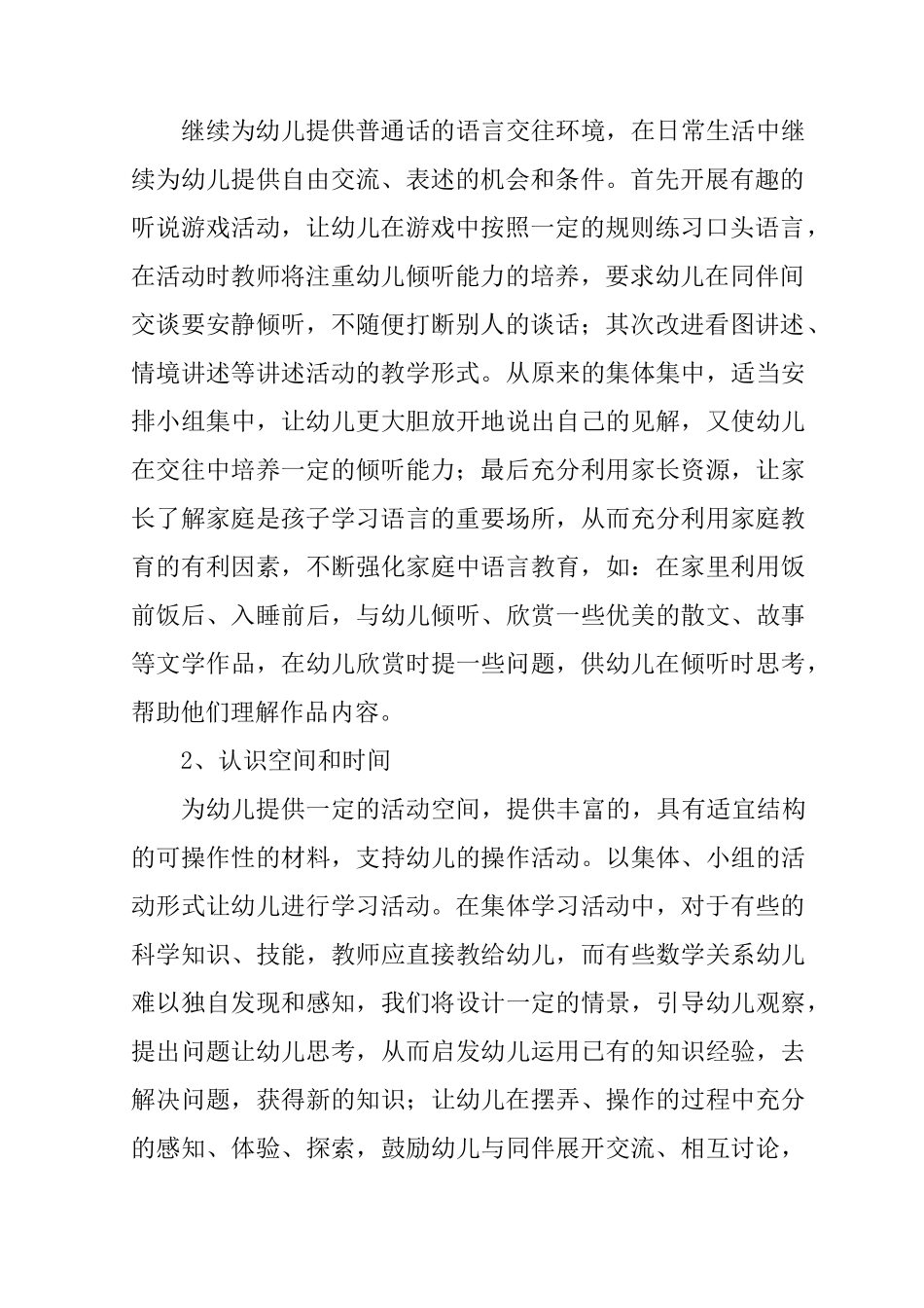 XX年那大班下学期保教计划_第2页