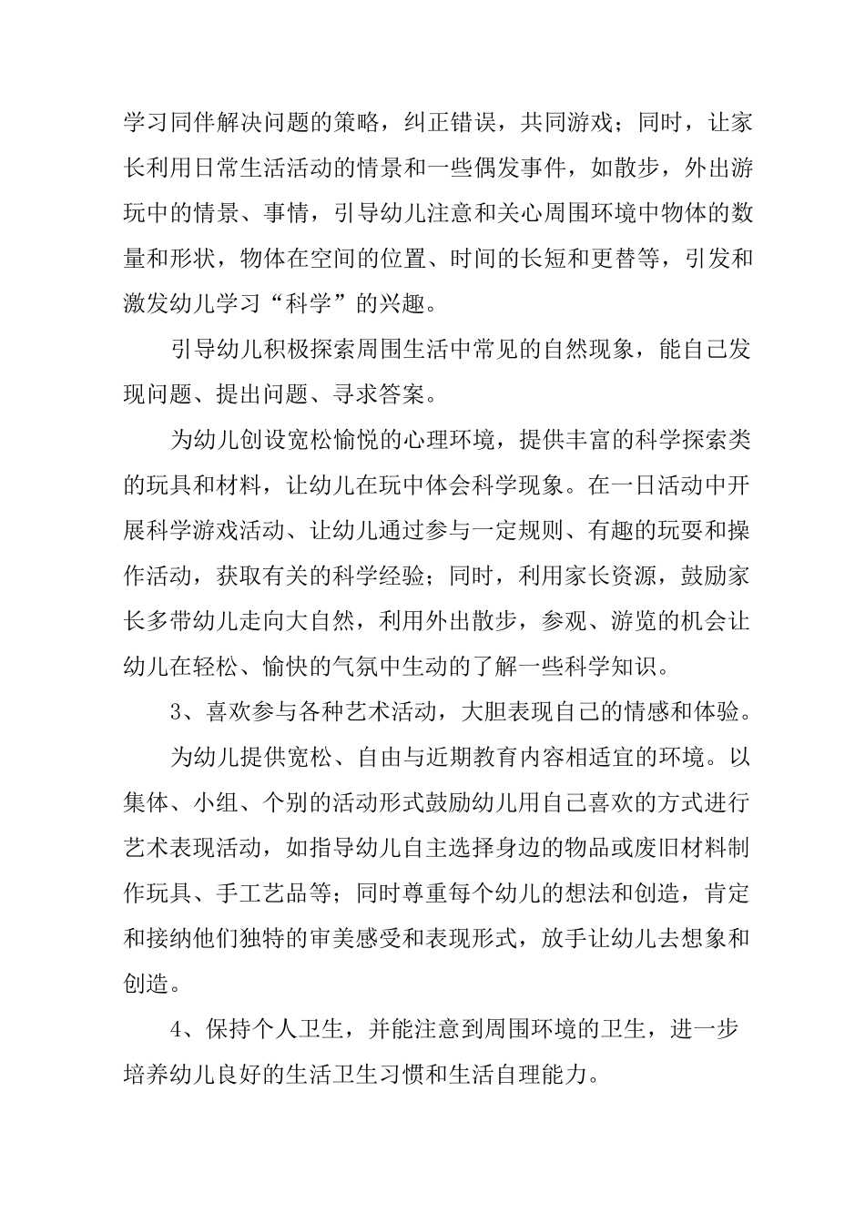 XX年那大班下学期保教计划_第3页