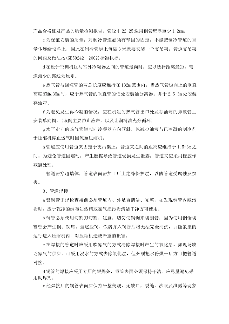 精密空调施工方案措施_第3页